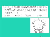 2022九年级数学下册第2章圆2.7正多边形与圆习题课件新版湘教版