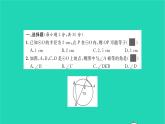 2022九年级数学下册第2章圆单元卷七习题课件新版湘教版