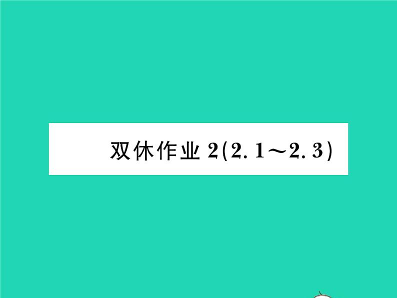 2022九年级数学下册第2章圆双休作业22.1_2.3习题课件新版湘教版01