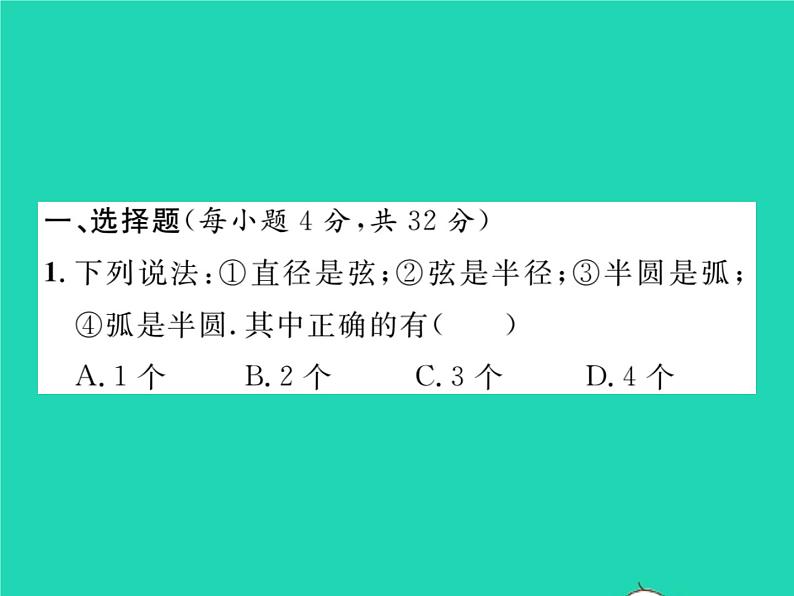 2022九年级数学下册第2章圆双休作业22.1_2.3习题课件新版湘教版02