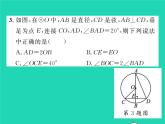 2022九年级数学下册第2章圆双休作业22.1_2.3习题课件新版湘教版