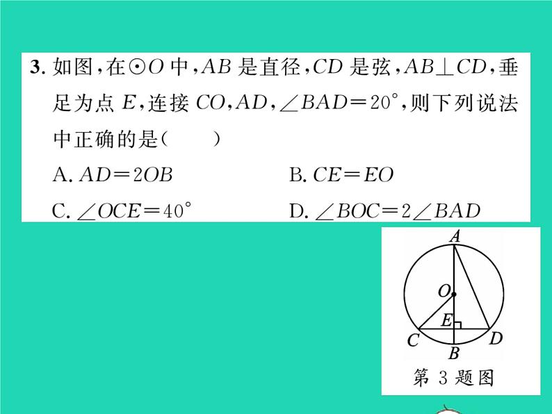 2022九年级数学下册第2章圆双休作业22.1_2.3习题课件新版湘教版04