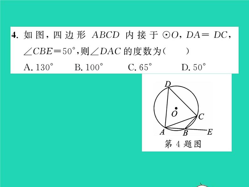 2022九年级数学下册第2章圆双休作业22.1_2.3习题课件新版湘教版05