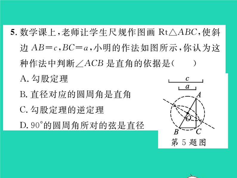 2022九年级数学下册第2章圆双休作业22.1_2.3习题课件新版湘教版06