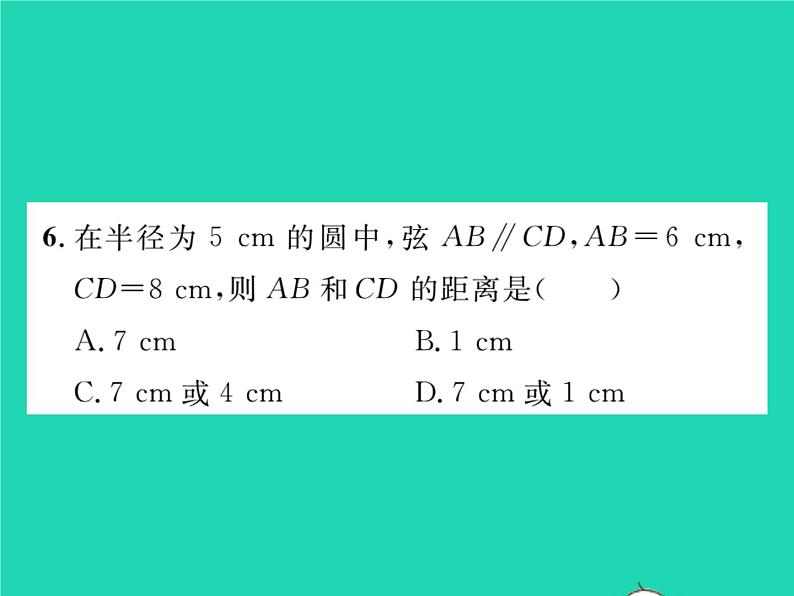 2022九年级数学下册第2章圆双休作业22.1_2.3习题课件新版湘教版07