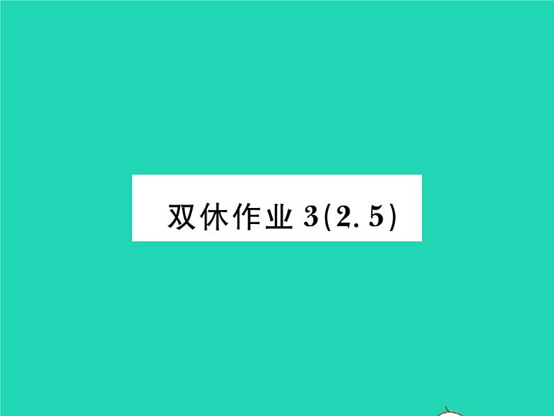 2022九年级数学下册第2章圆双休作业32.5习题课件新版湘教版01