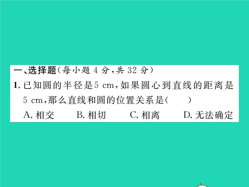 2022九年级数学下册第2章圆双休作业32.5习题课件新版湘教版02