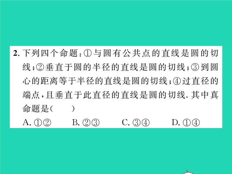 2022九年级数学下册第2章圆双休作业32.5习题课件新版湘教版03