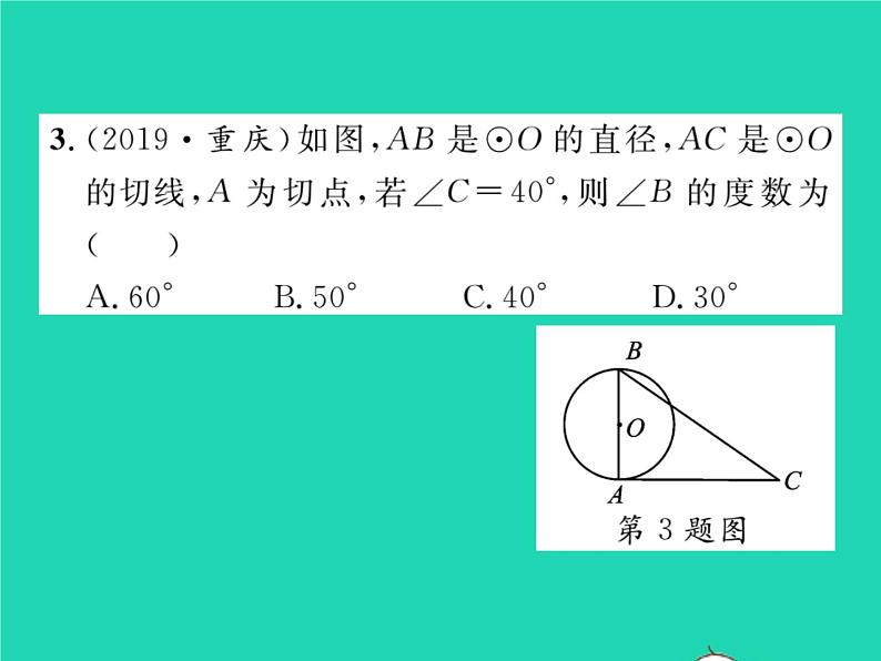 2022九年级数学下册第2章圆双休作业32.5习题课件新版湘教版04