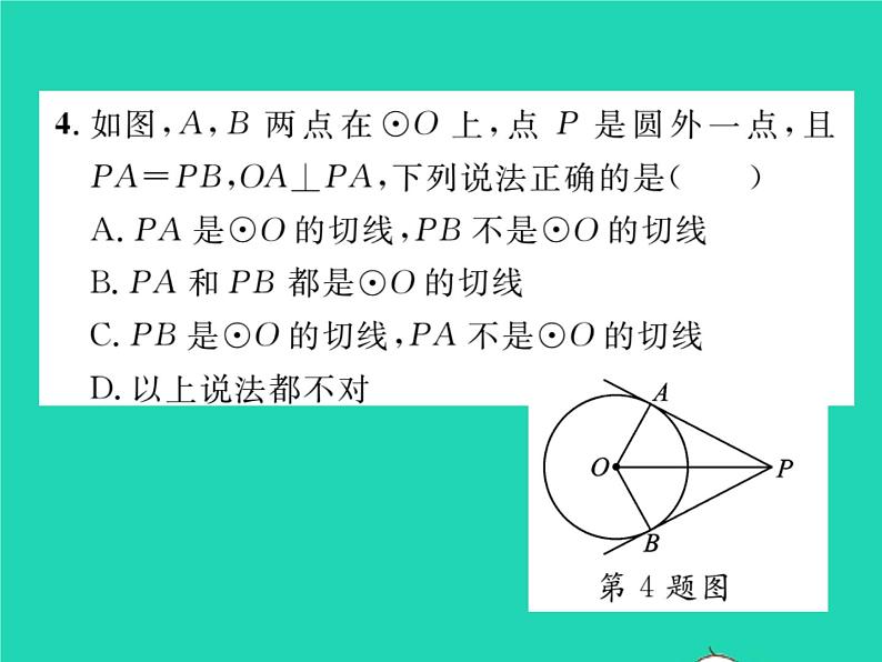 2022九年级数学下册第2章圆双休作业32.5习题课件新版湘教版05