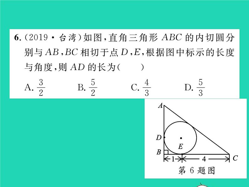 2022九年级数学下册第2章圆双休作业32.5习题课件新版湘教版07