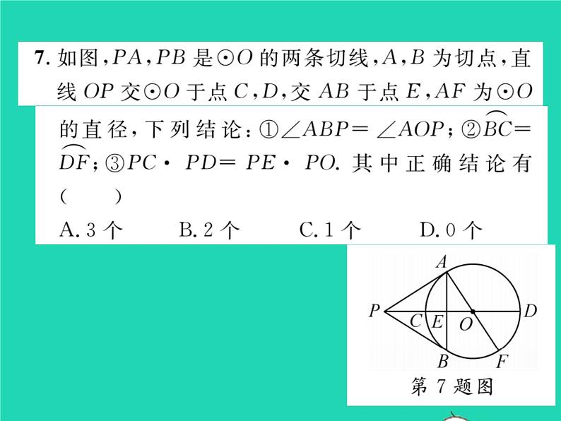 2022九年级数学下册第2章圆双休作业32.5习题课件新版湘教版08