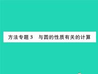 初中数学湘教版九年级下册第2章 圆综合与测试习题ppt课件