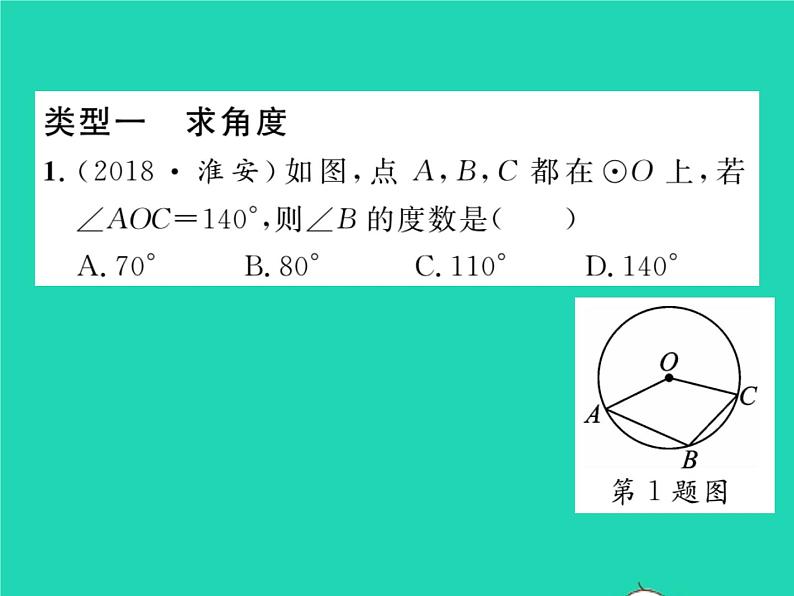 2022九年级数学下册第2章圆方法专题3与圆的性质有关的计算习题课件新版湘教版02