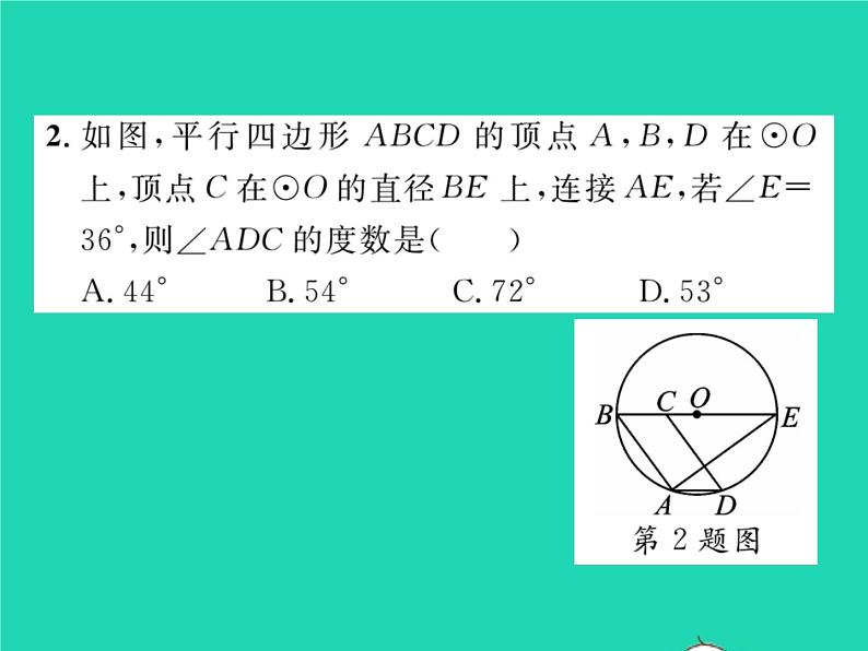 2022九年级数学下册第2章圆方法专题3与圆的性质有关的计算习题课件新版湘教版03