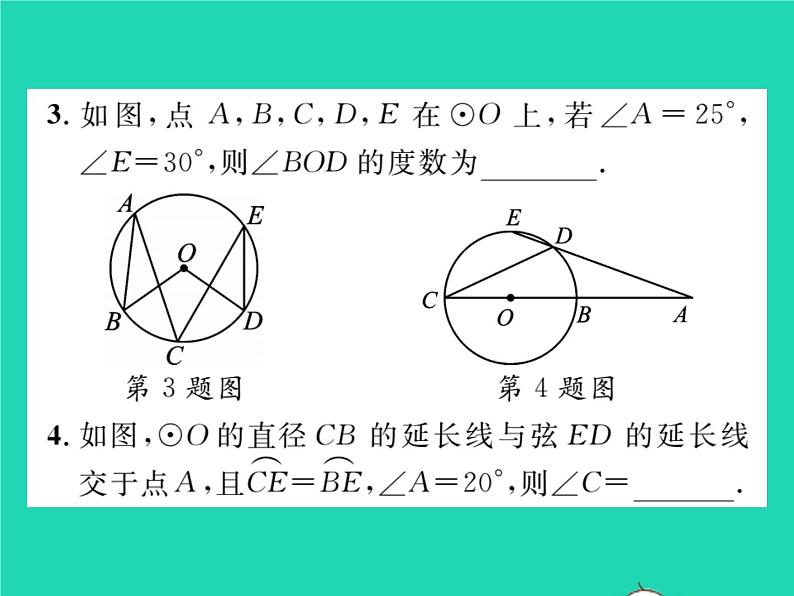 2022九年级数学下册第2章圆方法专题3与圆的性质有关的计算习题课件新版湘教版04