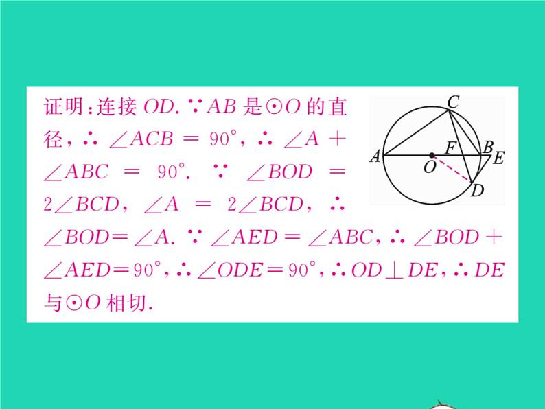 2022九年级数学下册第2章圆方法专题4切线证明的常用方法习题课件新版湘教版03