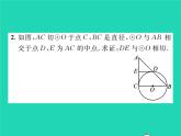 2022九年级数学下册第2章圆方法专题4切线证明的常用方法习题课件新版湘教版