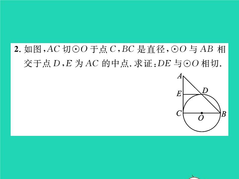 2022九年级数学下册第2章圆方法专题4切线证明的常用方法习题课件新版湘教版04