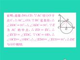 2022九年級數(shù)學(xué)下冊第2章圓方法專題4切線證明的常用方法習(xí)題課件新版湘教版