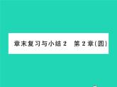 2022九年级数学下册第2章圆章末复习与小结习题课件新版湘教版