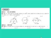 2022九年级数学下册第2章圆章末复习与小结习题课件新版湘教版