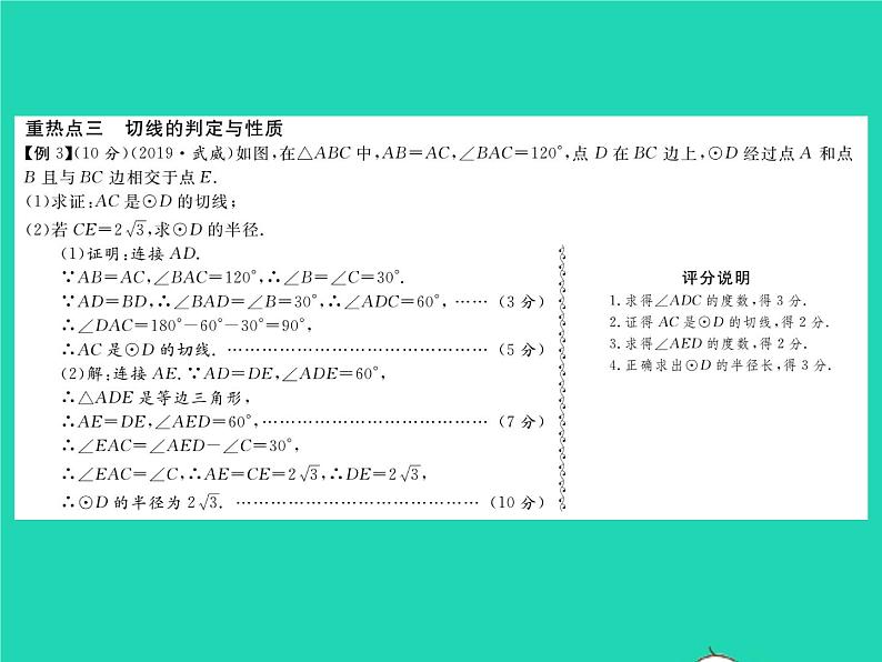 2022九年级数学下册第2章圆章末复习与小结习题课件新版湘教版04