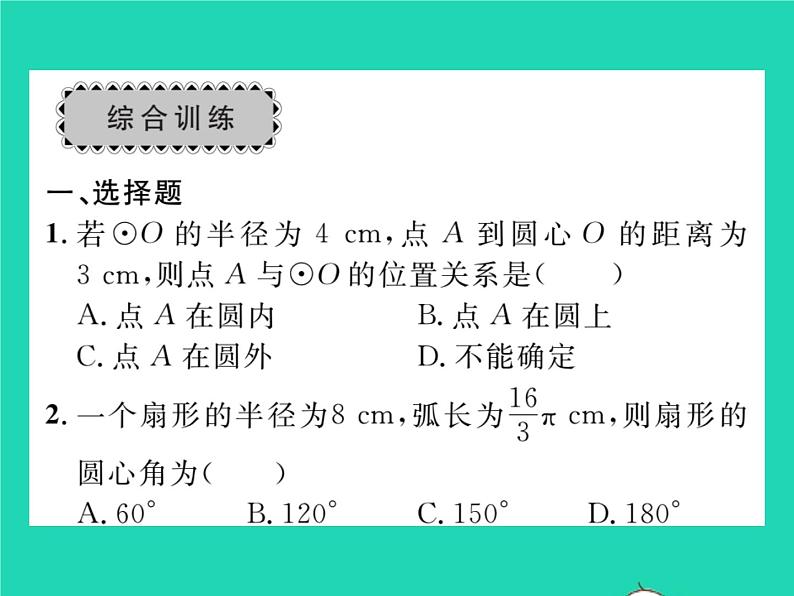 2022九年级数学下册第2章圆章末复习与小结习题课件新版湘教版05