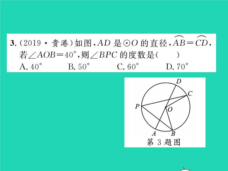 2022九年级数学下册第2章圆章末复习与小结习题课件新版湘教版06