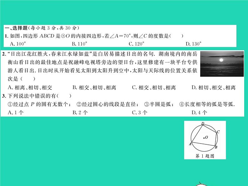 2022九年级数学下册第2章圆综合检测习题课件新版湘教版02