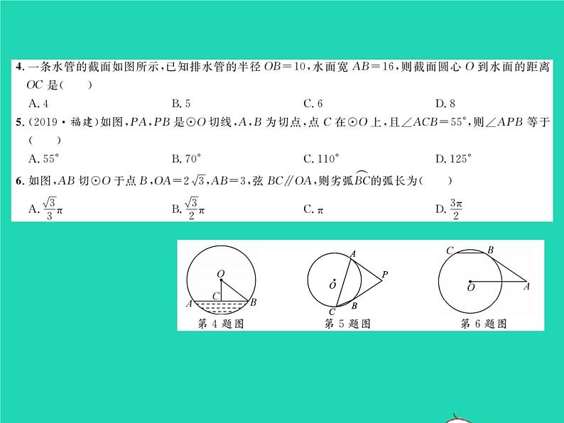 2022九年级数学下册第2章圆综合检测习题课件新版湘教版03