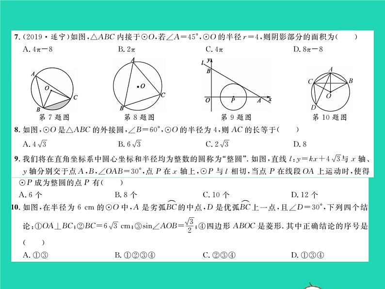 2022九年级数学下册第2章圆综合检测习题课件新版湘教版04