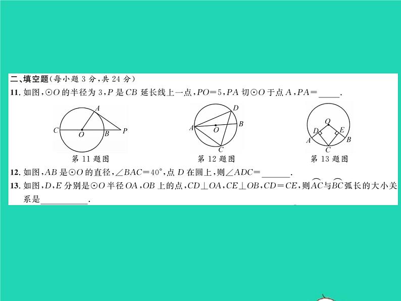 2022九年级数学下册第2章圆综合检测习题课件新版湘教版05