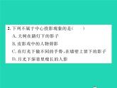 2022九年級數(shù)學(xué)下冊第3章投影與視圖3.1投影習(xí)題課件新版湘教版