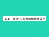 2022九年級數學下冊第3章投影與視圖3.2直棱柱圓錐的側面展開圖習題課件新版湘教版