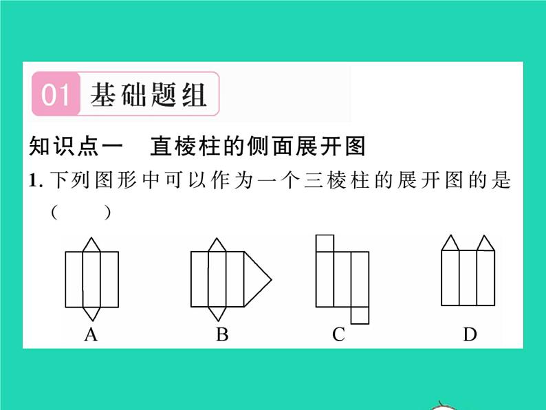 2022九年级数学下册第3章投影与视图3.2直棱柱圆锥的侧面展开图习题课件新版湘教版第2页