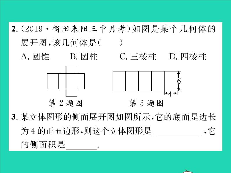 2022九年级数学下册第3章投影与视图3.2直棱柱圆锥的侧面展开图习题课件新版湘教版第3页