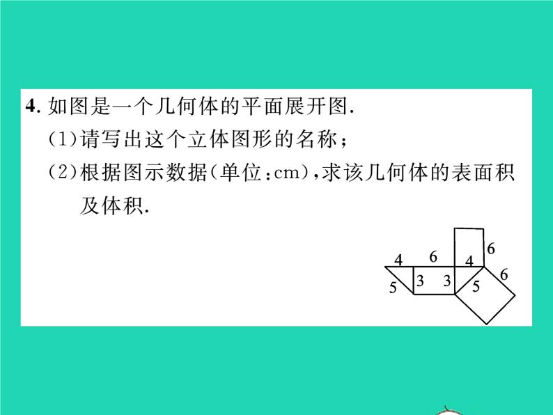 2022九年级数学下册第3章投影与视图3.2直棱柱圆锥的侧面展开图习题课件新版湘教版第4页