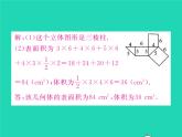 2022九年級數學下冊第3章投影與視圖3.2直棱柱圓錐的側面展開圖習題課件新版湘教版