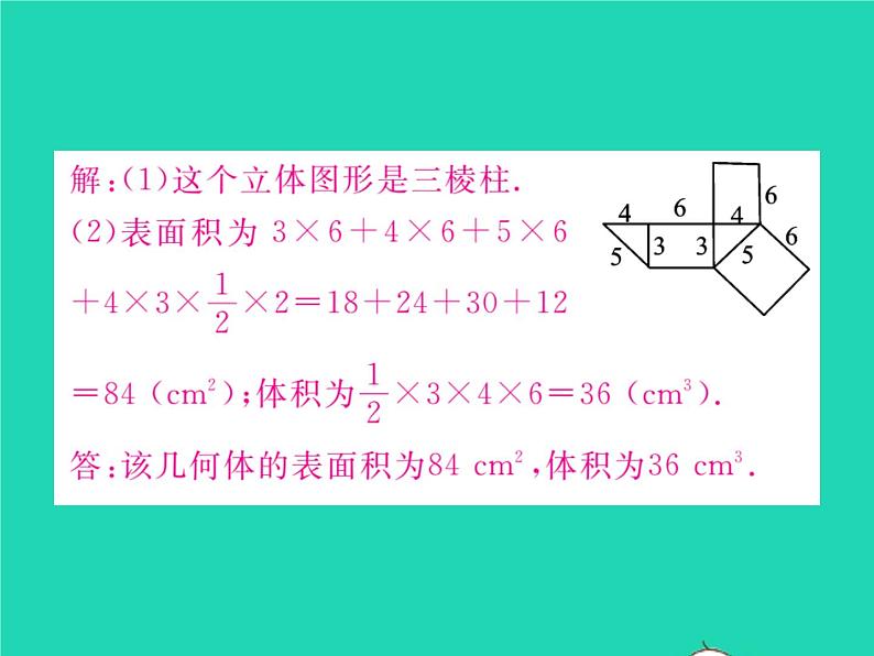 2022九年级数学下册第3章投影与视图3.2直棱柱圆锥的侧面展开图习题课件新版湘教版第5页