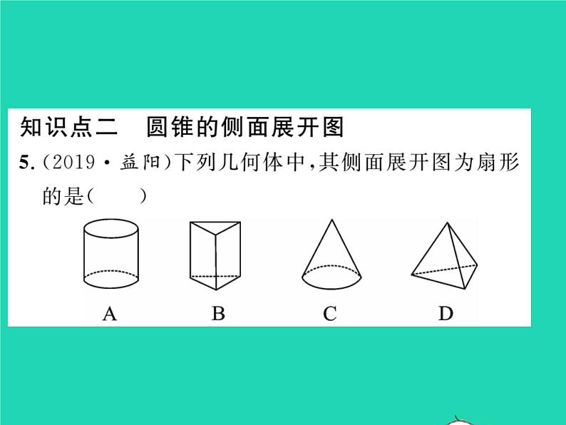 2022九年级数学下册第3章投影与视图3.2直棱柱圆锥的侧面展开图习题课件新版湘教版第6页