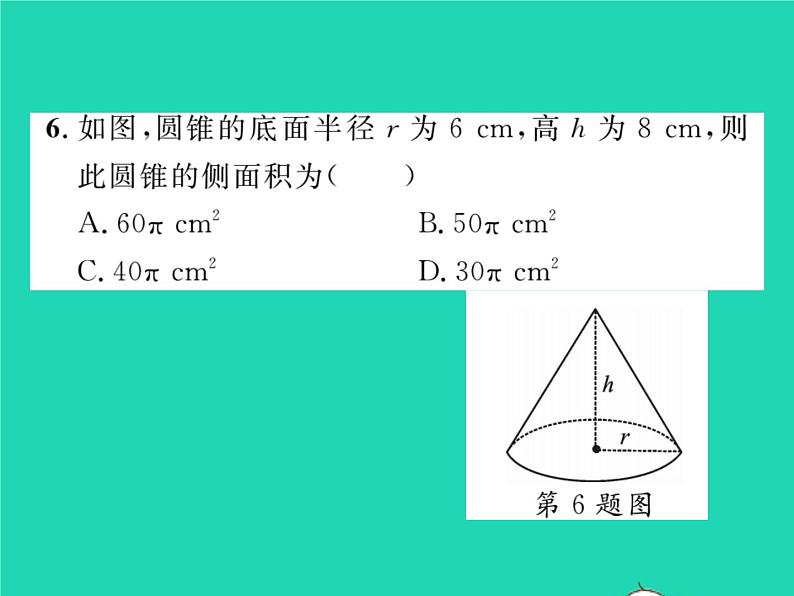 2022九年级数学下册第3章投影与视图3.2直棱柱圆锥的侧面展开图习题课件新版湘教版第7页