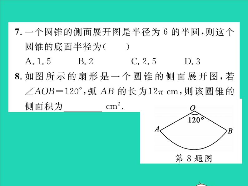 2022九年级数学下册第3章投影与视图3.2直棱柱圆锥的侧面展开图习题课件新版湘教版第8页