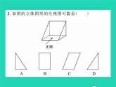 2022九年级数学下册第3章投影与视图3.3三视图第1课时几何体的三视图习题课件新版湘教版