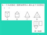 2022九年级数学下册第3章投影与视图3.3三视图第2课时由三视图还原几何体习题课件新版湘教版