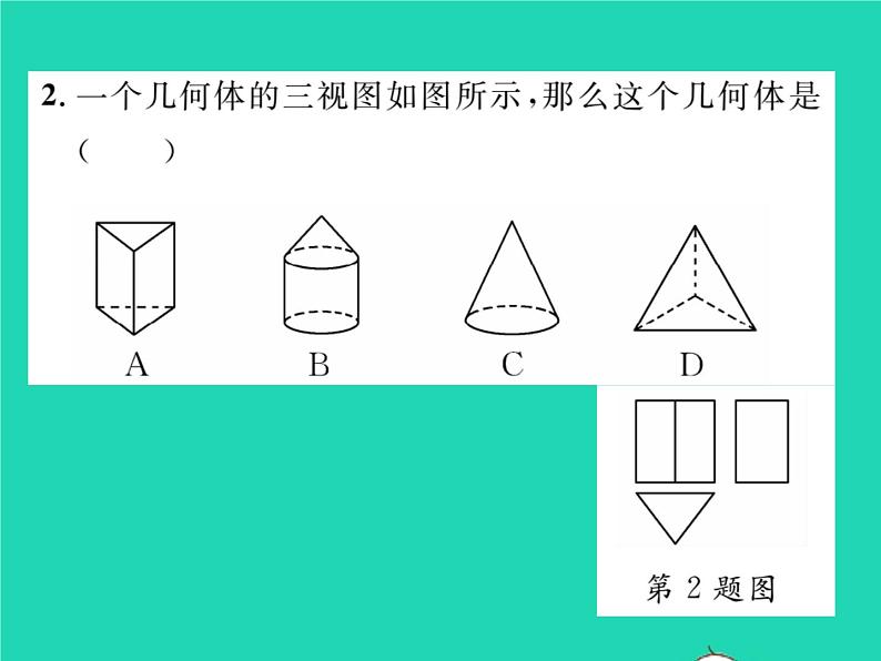 2022九年级数学下册第3章投影与视图3.3三视图第2课时由三视图还原几何体习题课件新版湘教版第3页