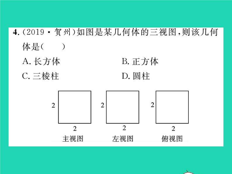 2022九年级数学下册第3章投影与视图3.3三视图第2课时由三视图还原几何体习题课件新版湘教版第5页