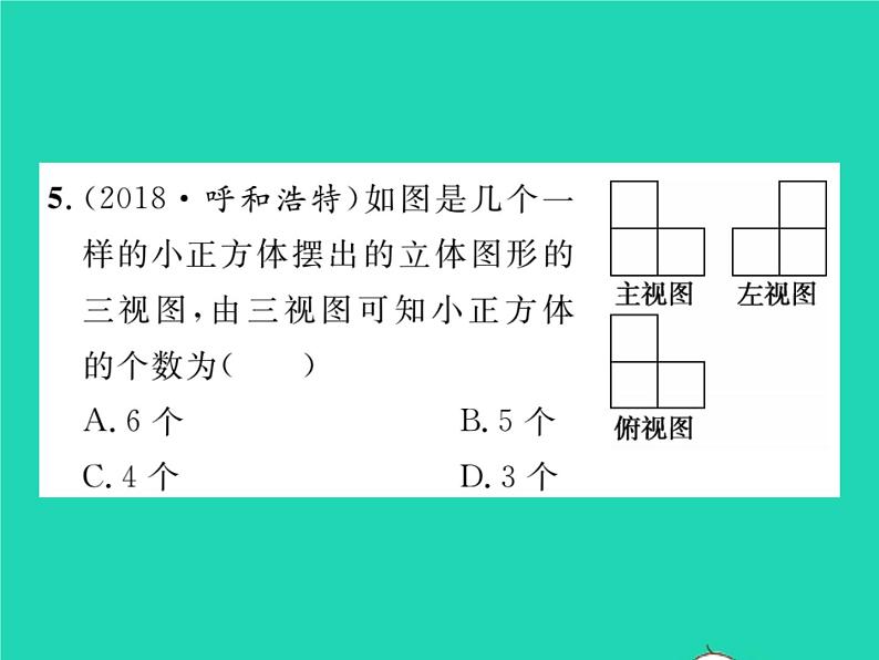 2022九年级数学下册第3章投影与视图3.3三视图第2课时由三视图还原几何体习题课件新版湘教版第6页