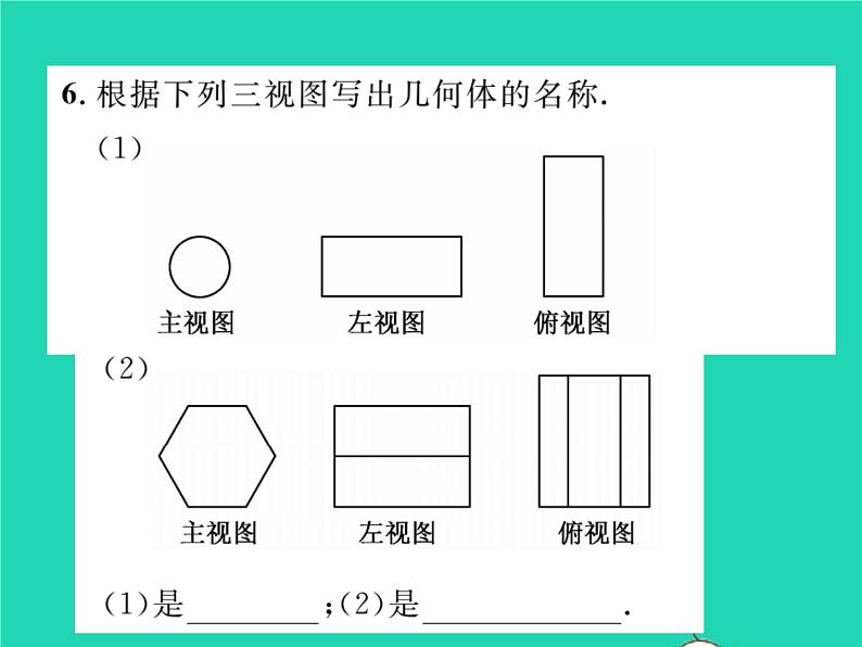 2022九年级数学下册第3章投影与视图3.3三视图第2课时由三视图还原几何体习题课件新版湘教版第7页