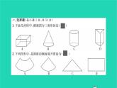 2022九年级数学下册第3章投影与视图单元卷八习题课件新版湘教版